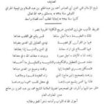 تحميل كتاب العقيدة الواسطية PDF أحمد بن عبد الحليم بن عبد السلام بن تيمية الحراني نسخة نهائية