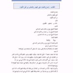 تحميل كتاب إجماع العلماء على الهجر والتحذير من أهل الأهواء ل خَالد بن ضَحَوي الظَّفيري PDF نسخة محدثة