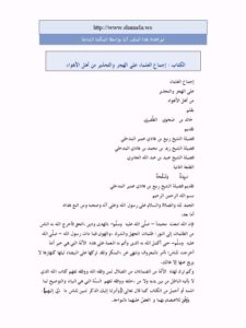 تحميل كتاب إجماع العلماء على الهجر والتحذير من أهل الأهواء ل خَالد بن ضَحَوي الظَّفيري PDF نسخة محدثة