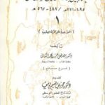 تحميل كتاب العلاقات بين جنوة والفاطميين في الشرق الأدنى أضواء جديدة على الحركة الصليبية PDF د. مصطفى حسن محمد الكنانى