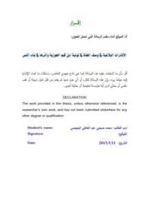 تحميل كتاب الإشارات البلاغية في وصف الجنة في نونية ابن قيم الجوزية وأثرها في بناء النص PDF محمد صبحي عبد العاطي البحيصي