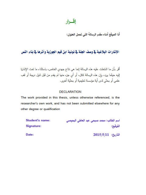 تحميل كتاب الإشارات البلاغية في وصف الجنة في نونية ابن قيم الجوزية وأثرها في بناء النص PDF محمد صبحي عبد العاطي البحيصي