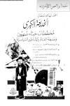 تحميل كتاب الخديعة الكبرى مخططات خبثاء صهيون PDF