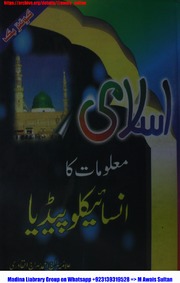 تحميل كتاب اسلامی معلومات کا انسائیکلوپیڈیا Islami Maloomat Ka Insaiklopedia PDF