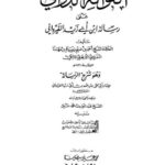 تحميل كتاب الفواكه الدواني على رسالة ابن أبي زيد القيرواني PDF أحمد بن غنيم بن سالم النفراوي