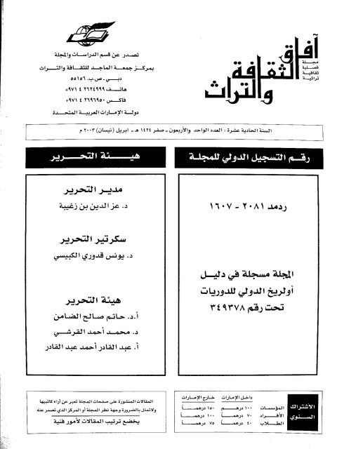 تحميل كتاب التنغيم عند ابن جني PDF أحمد البايبي