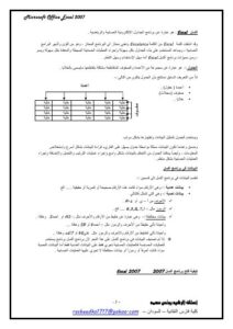تحميل كتاب اكسل 2007 PDF نسخة أصلية