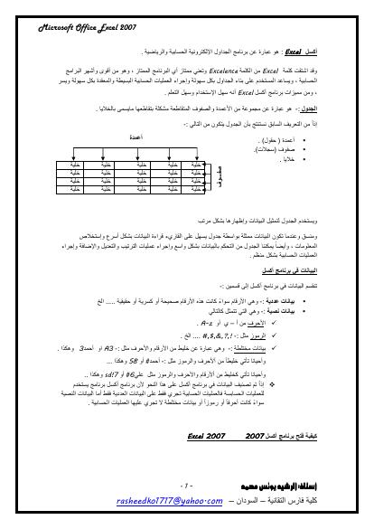 تحميل كتاب اكسل 2007 PDF نسخة أصلية