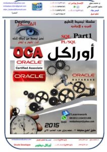 تحميل كتاب أفضل كتاب تعليمي لأوراكل ونتحدي PDF