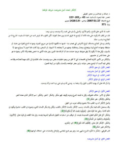 تحميل كتاب الإنكار (معناه أصل مشروعيته شروطه طرائقه) مقالة في مجلة البحوث الإسلامية لعبد الله بن عبد المحسن الطريقي PDF
