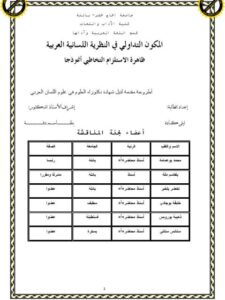 تحميل كتاب المكون التداولي في النظرية اللسانية العربية ظاهرة الاستلزم التخاطبي أنموذجاً PDF ليلي كادة