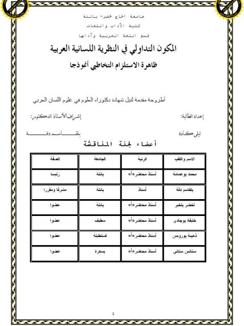 تحميل كتاب المكون التداولي في النظرية اللسانية العربية ظاهرة الاستلزم التخاطبي أنموذجاً PDF ليلي كادة