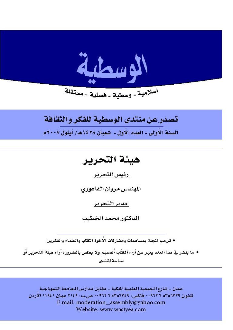 تحميل كتاب الفتوى المباشرة وأحكامها مقالة في مجلة الوسطية (ومجموعة مقالات) سلمان بن فهد العودة PDF