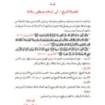 تحميل كتاب التيسير المأمول شرح الأصول من علم الأصول ل عبد الفتاح بن محمد مصيلحي PDF