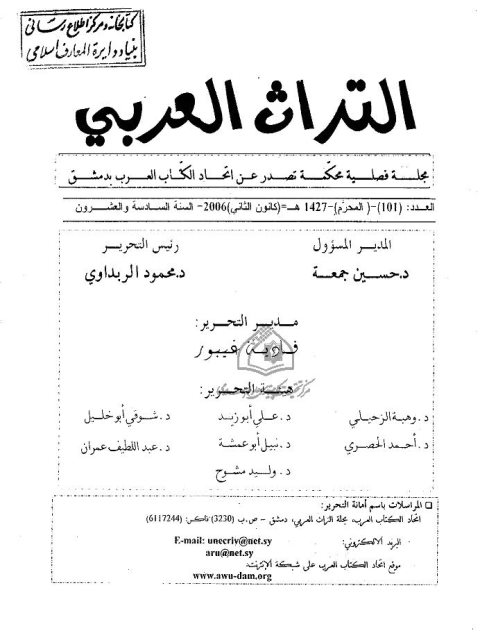 تحميل كتاب الاستفهام المجازي في كتاب الصاحبي لابن فارس PDF منيرة فاعور