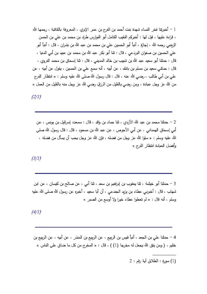 تحميل كتاب الفرج بعد الشدة PDF ابن أبي الدنيا