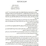 تحميل كتاب العلل التعليمية وتطبيقها الأصول في النحو أنموذجاً PDF حيدر جبار عيدان