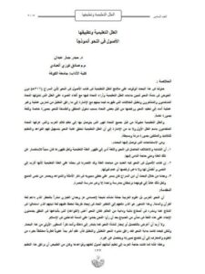 تحميل كتاب العلل التعليمية وتطبيقها الأصول في النحو أنموذجاً PDF حيدر جبار عيدان