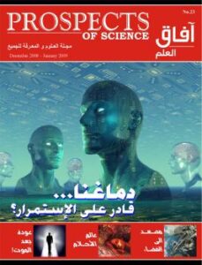 تحميل كتاب آفاق العلم PDF نسخة محمولة