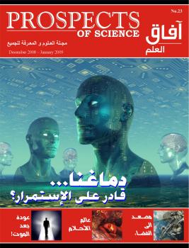 تحميل كتاب آفاق العلم PDF نسخة محمولة