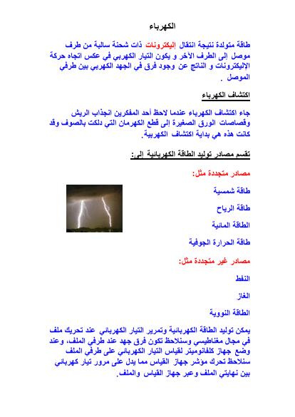 تحميل كتاب الكهرباء PDF