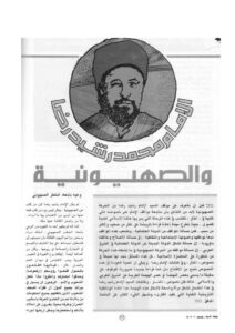 تحميل كتاب الإمام محمد رشيد رضا والصهيونية مقالة في مجلة الأمة PDF أنيس مصطفى الأبيض