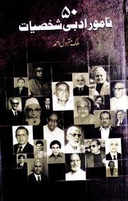 تحميل كتاب 50 Namwar Adabi Shaksiat پچاس نامور ادبی شخصیات PDF