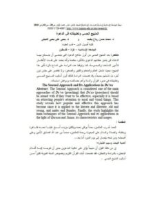 تحميل كتاب المنهج الحسي وتطبيقاته في الدعوة لمحمد حسن رباح بخيت PDF