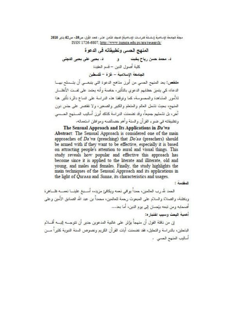 تحميل كتاب المنهج الحسي وتطبيقاته في الدعوة لمحمد حسن رباح بخيت PDF