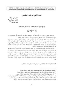تحميل كتاب الحب الإلهي في شعر المقدسي PDF على حيدر