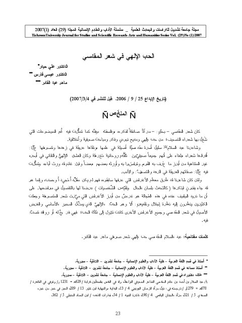 تحميل كتاب الحب الإلهي في شعر المقدسي PDF على حيدر