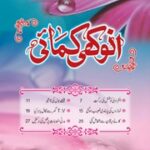 تحميل كتاب Anokhi Kamae انوکھی کمائی PDF