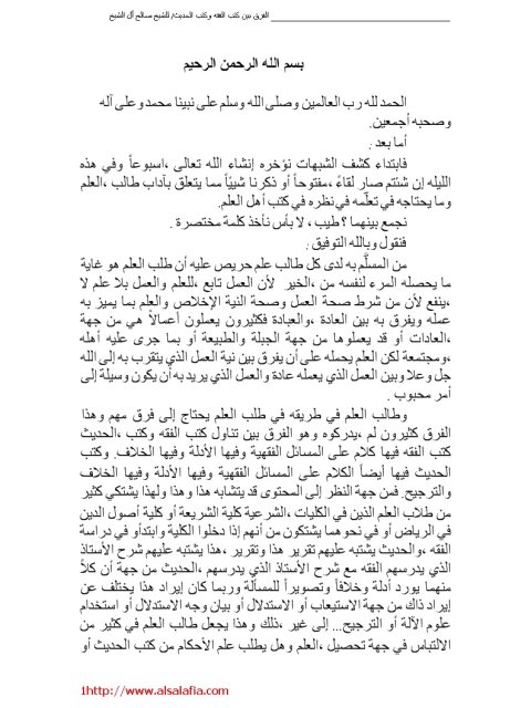 تحميل كتاب الفرق بين كتب الفقه وكتب الحديث PDF صالح بن عبد العزيز آل الشيخ