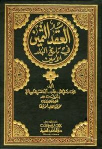 تحميل كتاب العقد الثمين فى تاريخ البلد الأمين ط العلمية ل محمد بن أحمد الحسني الفاسى المكي PDF