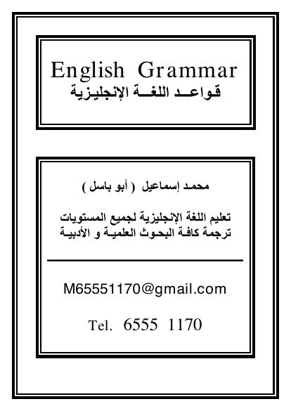 تحميل كتاب English Grammar PDF محمد إسماعيل