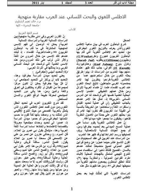 تحميل كتاب الأطلس اللغوي والبحث اللساني عند العرب مقاربة منهجية لخالد نعيم الشناوي PDF