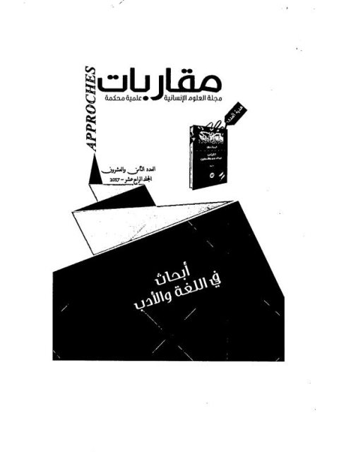 تحميل كتاب الاستفهام في النحو العربي من الخطاب المنغلق إلى الخطاب المنفتح رؤية جديدة ل عبد المهدي هاشم حسين الجراح PDF عبد المهدي هاشم حسين الجراح