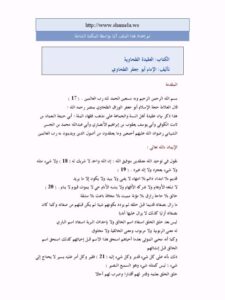 تحميل كتاب العقيدة الطحاوية PDF أحمد بن محمد أبو جعفر الوراق الطحاوي