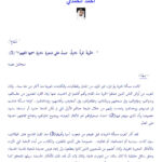 تحميل كتاب السؤال الإسلامي للحرية مقالة لأحمد الحمدي PDF