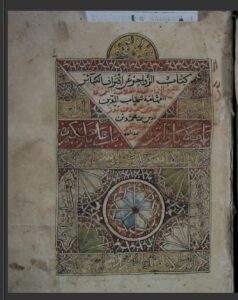 تحميل كتاب الزواجر عن إقتران الكبائر 332 PDF