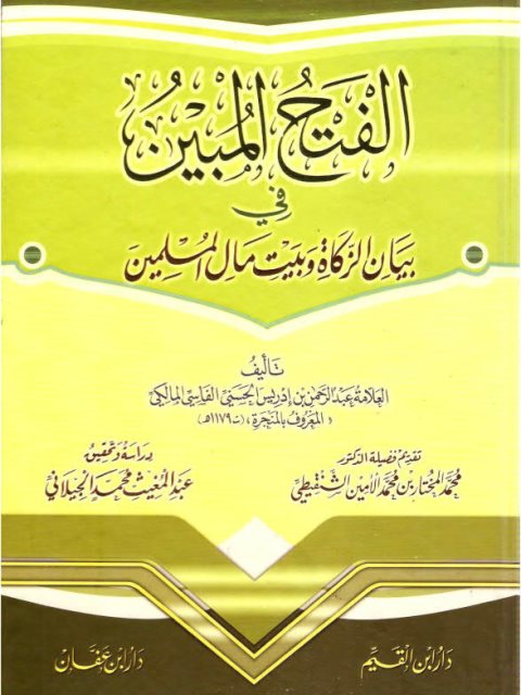 تحميل كتاب التنظيمات والجمعيات السياسية في البحرين PDF عباس المرشد وعبد الهادي الخواجة