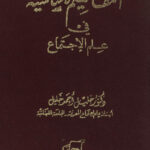 تحميل كتاب المفاهيم الأساسية في علم الإجتماع ل خليل أحمد خليل PDF