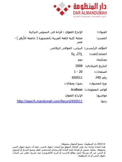 تحميل كتاب الإتباع اللغوي قراءة في النصوص التراثية PDF الموافي الرفاعي البيلي