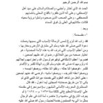 تحميل كتاب المفاضلة بين الصحابة الكرام (نقاش) ل شبكة مشكاة الإسلامية PDF شبكة مشكاة الإسلامية