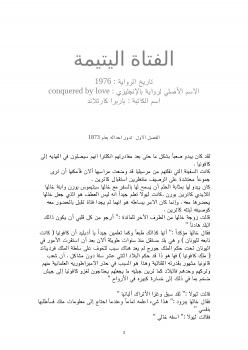 تحميل كتاب الفتاة اليتيمة PDF باربرا كارتلاند