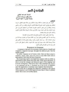 تحميل كتاب الجوابات في النحو PDF سالم يعقوب يوسف السلمي