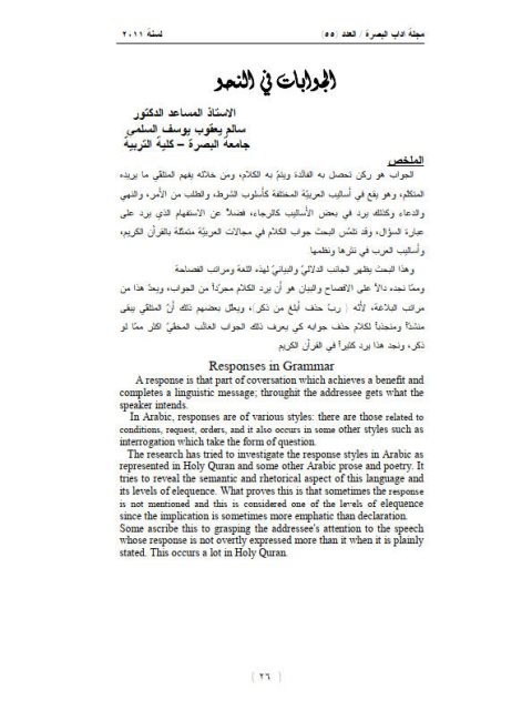 تحميل كتاب الجوابات في النحو PDF سالم يعقوب يوسف السلمي