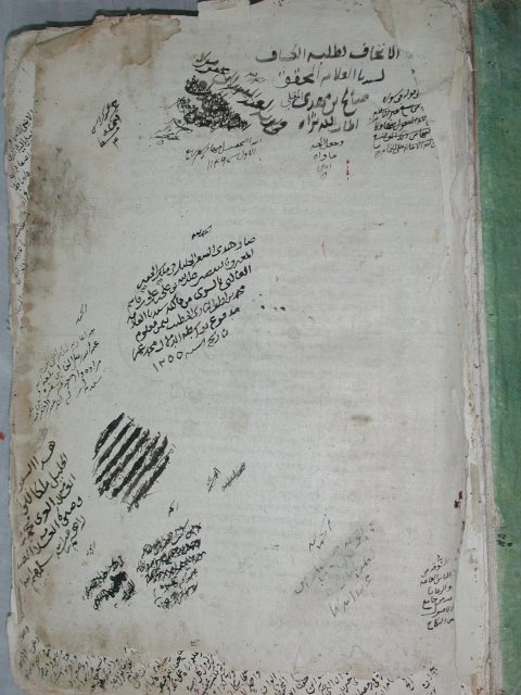 تحميل كتاب الإتحاف لطلبة الكشاف ل المقبلي، صالح بن مهدي بن علي PDF