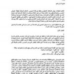 تحميل كتاب التلصّص PDF صنع الله إبراهيم مجاني