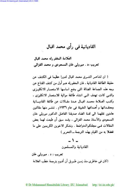 تحميل كتاب القاديانية في رأي محمد إقبال PDF محمد إقبال